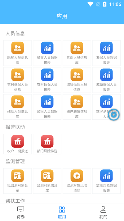 数字乡村中台 v1.1.2 官方版 1