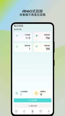 了了笔记 1.0.1 安卓版 1
