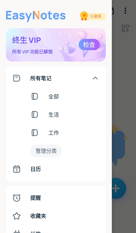 EasyNotes 1.3.23.0825 官方版 3