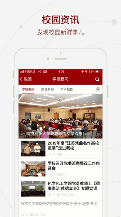 智慧盐工 2.6 安卓版 2