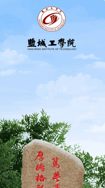 智慧盐工 2.6 安卓版 3