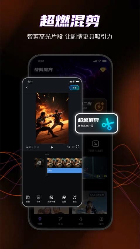 快剪魔方 1.0.6 最新版 2