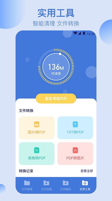 全能文件管理 5.5.559 最新版 1