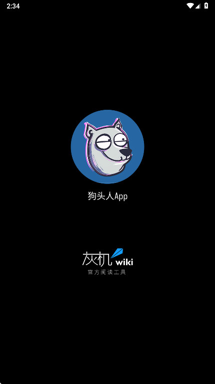 狗头人 v2.1.0 最新版 0