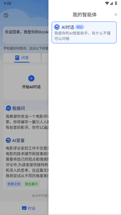 XccAi 1.0 最新版 1