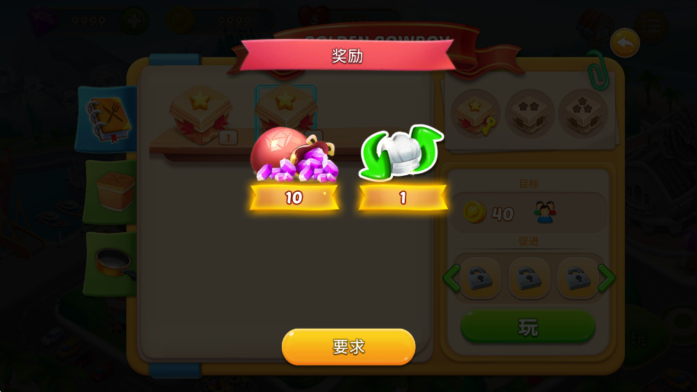 烹饪我们主厨 2.0.6 安卓版 0