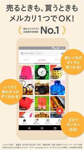 日本煤炉mercari v5.203.0 安卓版 3