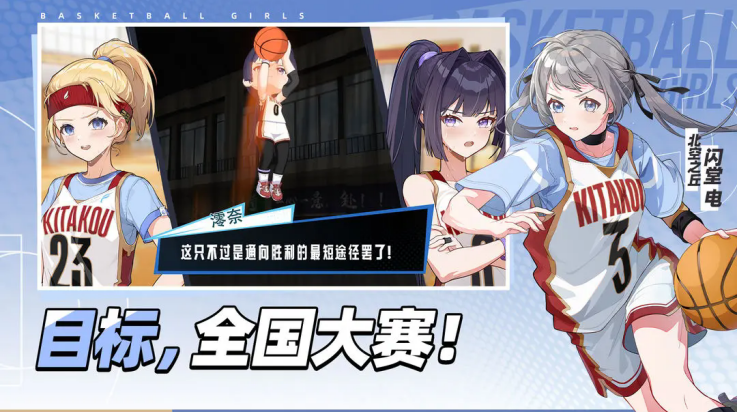 代号篮球少女 v1.15 最新版 0