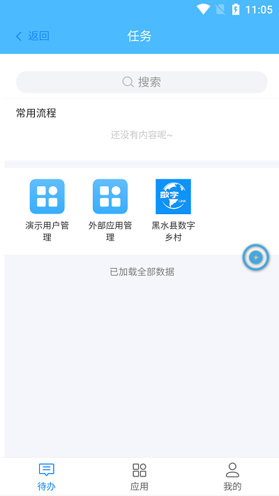 数字乡村中台 v1.1.2 官方版 3