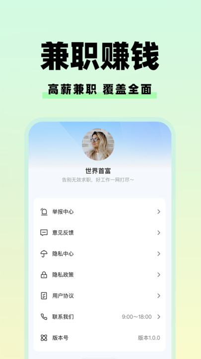 青鱼兼职宝 v1.0.1 最新版 1