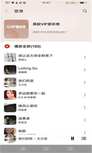 蜜獾音乐 v5.30.00 安卓版 3