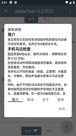 MotorTest v1.41 官方版 2