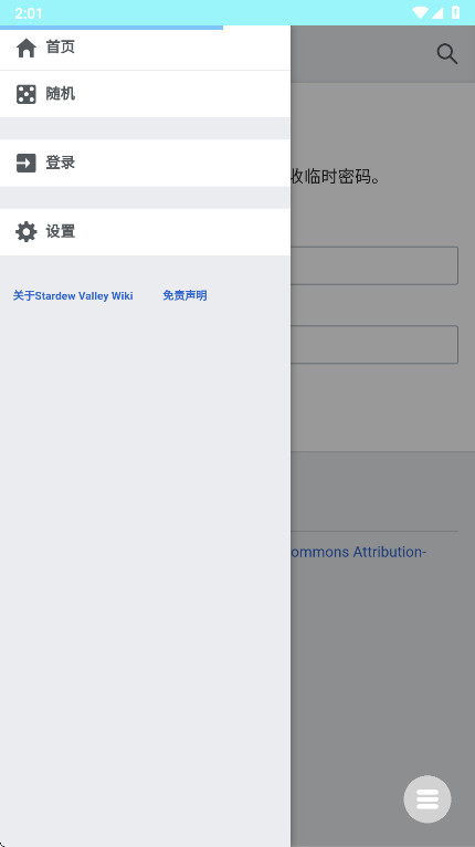 星露谷维基百科中文版 1.1.0 最新版 3