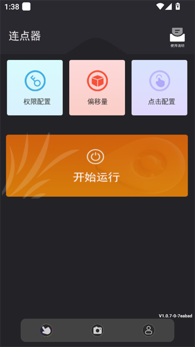 绿点连点器 1.0.7 最新版 1