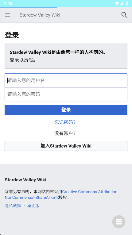 星露谷维基百科中文版 1.1.0 最新版 2