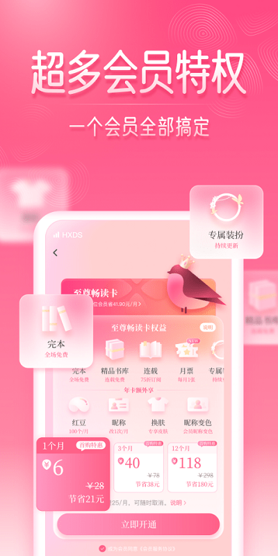 红袖添香炫彩版 v8.30.50 安卓版 4