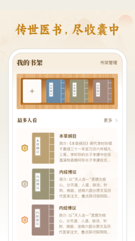 中医经络大全 v1.0 最新版 1