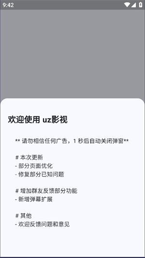UZ影视无广告版 1.6.63 纯净版 1