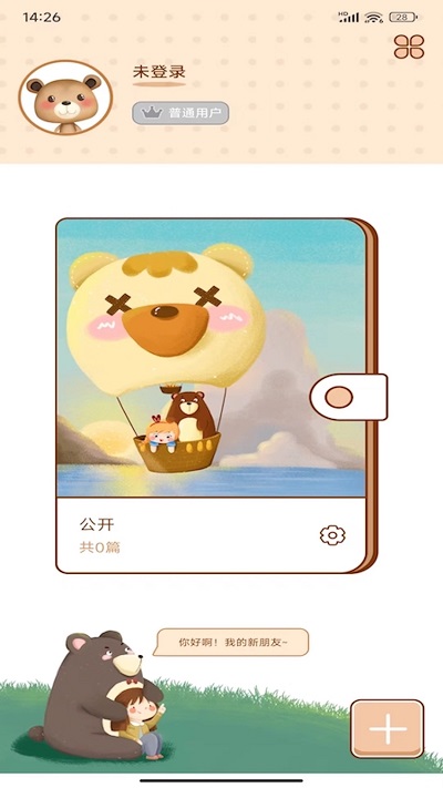 贴贴手账 v3.1 最新版 1
