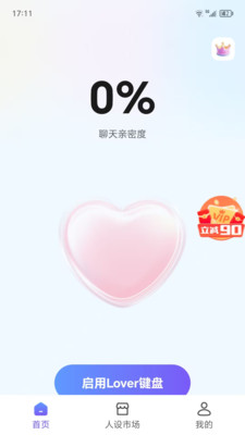 LOVER键盘 1.1.3 最新版 3