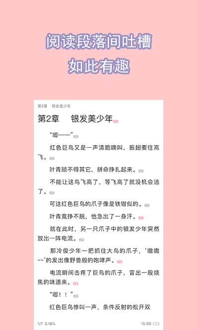 书耽小说 v4.1.3 最新版 2