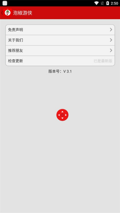泡椒游侠修改器免root版 3.1 官方版 0