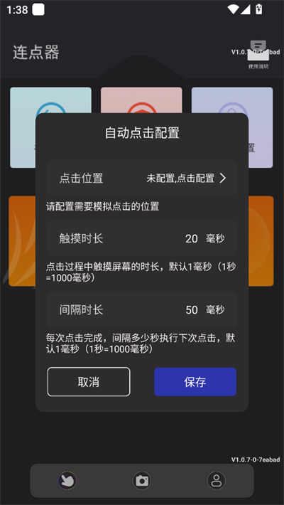 绿点连点器 1.0.7 最新版 2