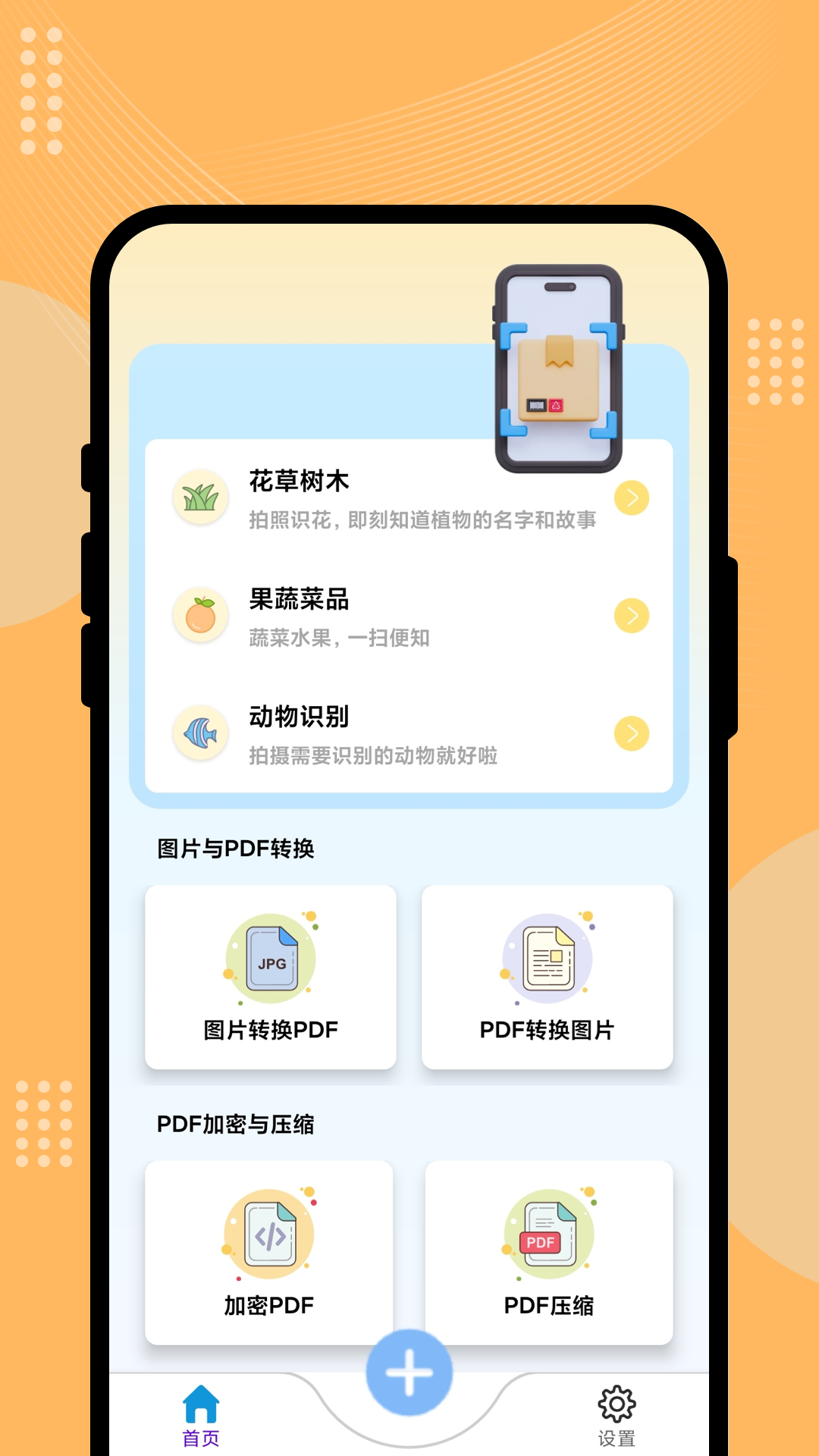 富星瞬扫大师 1.0.1 最新版 1