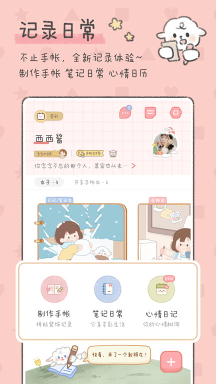 念念手账 v2.7.2 最新版 4