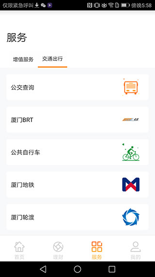 厦门e通卡 3.7.7 最新版 2