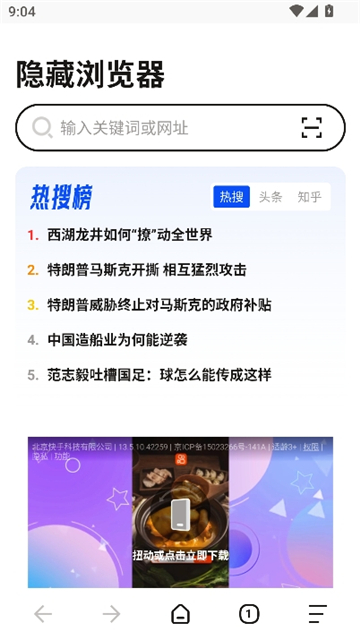 隐藏浏览器 1.1.1 最新版 2