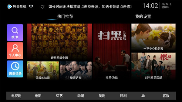 完美电视TV版 v3.72.00 安卓版 4