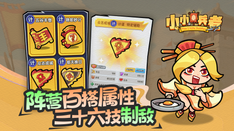 小小兵者 1.0.0 最新版 0