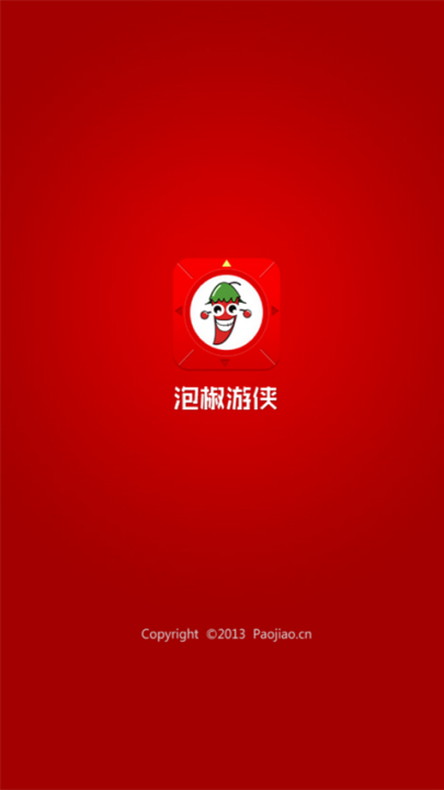 泡椒游侠修改器免root版 3.1 官方版 1