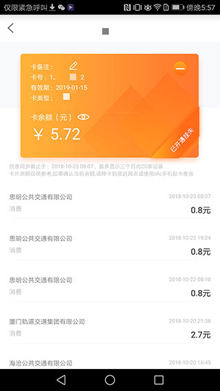 厦门e通卡 3.7.7 最新版 1