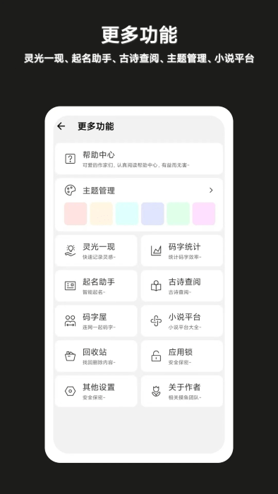 闭关写作 v9.0 安卓版 2