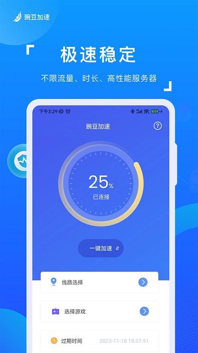 豌豆加速器 v3.6.2 安卓版 1