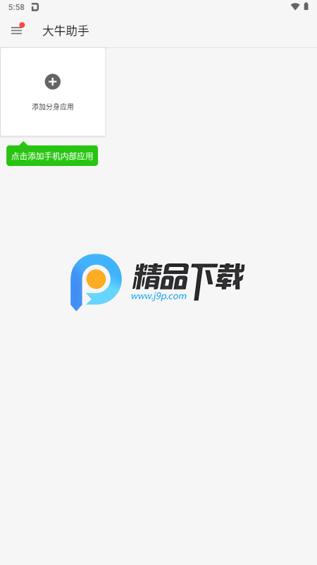 大牛助手 v2.1.7 最新版 1