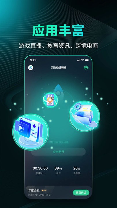 西游加速器 v1.1.9 最新版 2