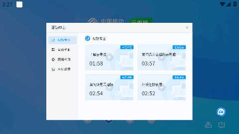 移动云电脑 V3.5.6.v1 最新版 2