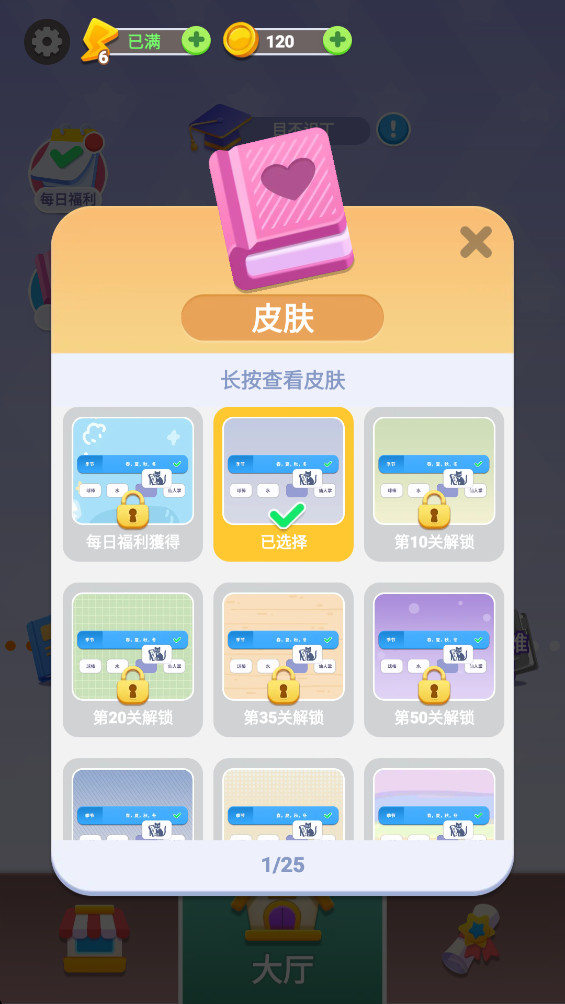 脑洞词场 1.00 最新版 1