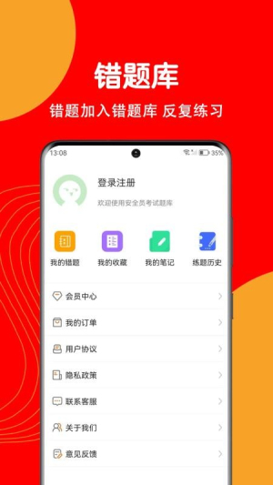 安全员刷题狗 2.0.0 安卓版 0