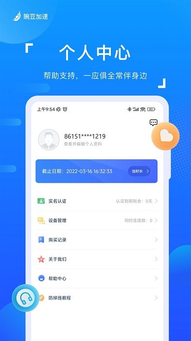 豌豆加速器 v3.6.2 安卓版 2