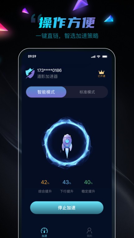 遁影加速器 v1.0.8 最新版 1
