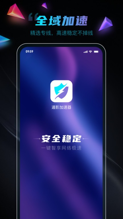 遁影加速器 v1.0.8 最新版 2