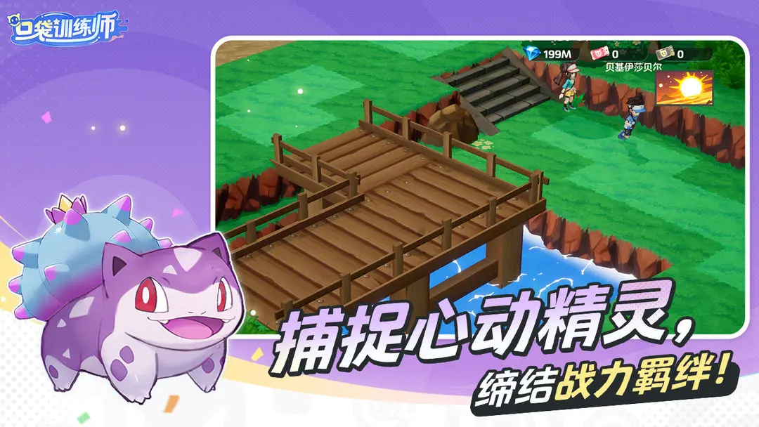 口袋训练师 1.0.0 安卓版 1