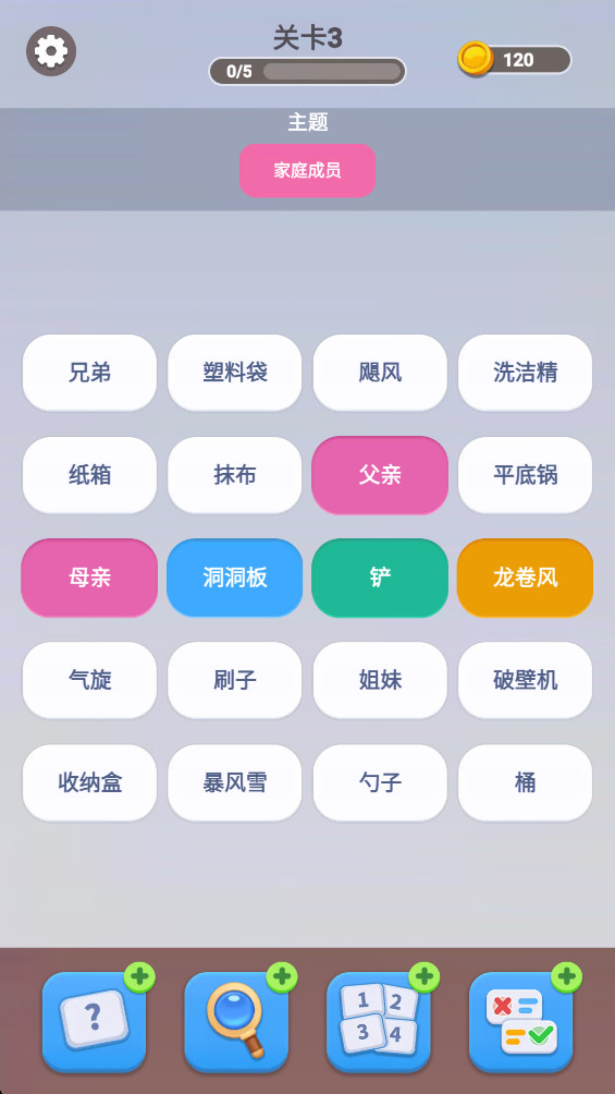 脑洞词场 1.00 最新版 3