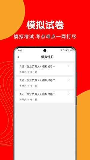 安全员刷题狗 2.0.0 安卓版 1
