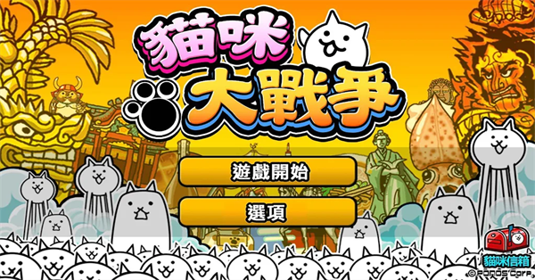 猫咪大战争 14.5.1 安卓版 1