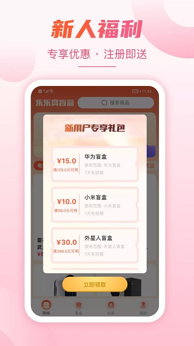 乐乐赏 v1.7.5 安卓版 2